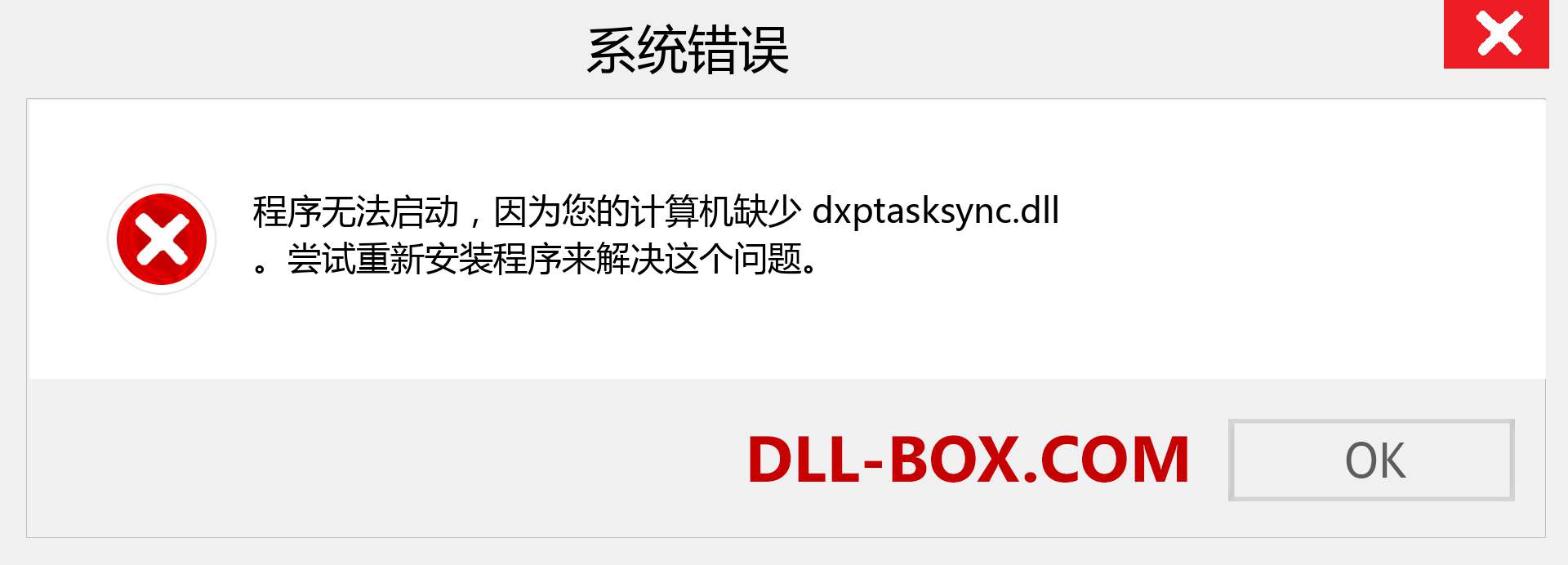 dxptasksync.dll 文件丢失？。 适用于 Windows 7、8、10 的下载 - 修复 Windows、照片、图像上的 dxptasksync dll 丢失错误